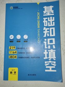 基础知识填空：高中数学（书中第3页有少许字迹，其余页面干净无字无画。）