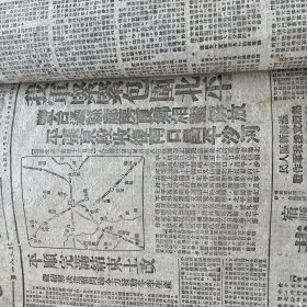 人民日报1948年12月解放战争原版报纸保真