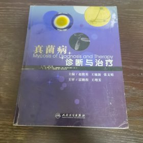 真菌病診斷與治療