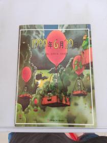 1999年6月29日【平装 影印本】【满30包邮】