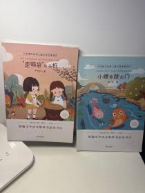 小学语文必读儿童文学名家名作:“歪脑袋”木头桩
小鲤鱼跳龙门 。两本合售