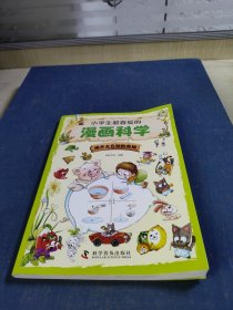 小学生超喜爱的漫画科学.揭开大自然的奥秘