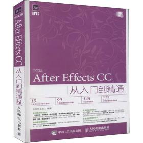 中文版After Effects CC从入门到精通