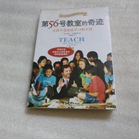 第56号教室的奇迹