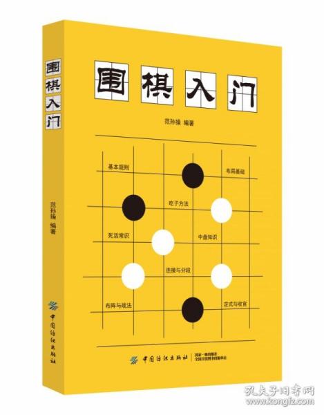 围棋入门