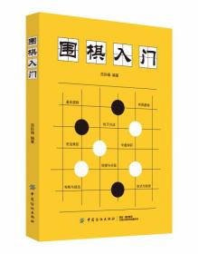 围棋入门