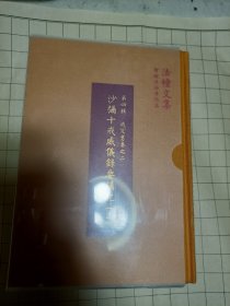 法幢文集<第四辑 沙弥十戒>（全二册）