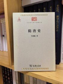 隋唐史