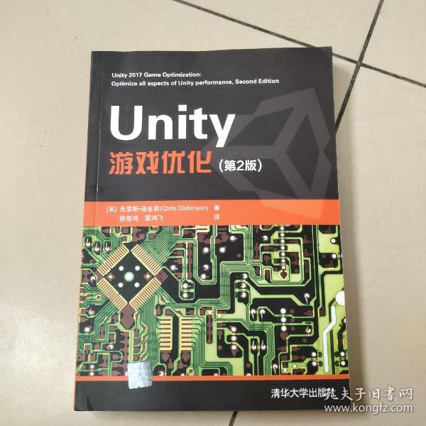 Unity游戏优化（第2版）