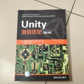 Unity游戏优化（第2版）