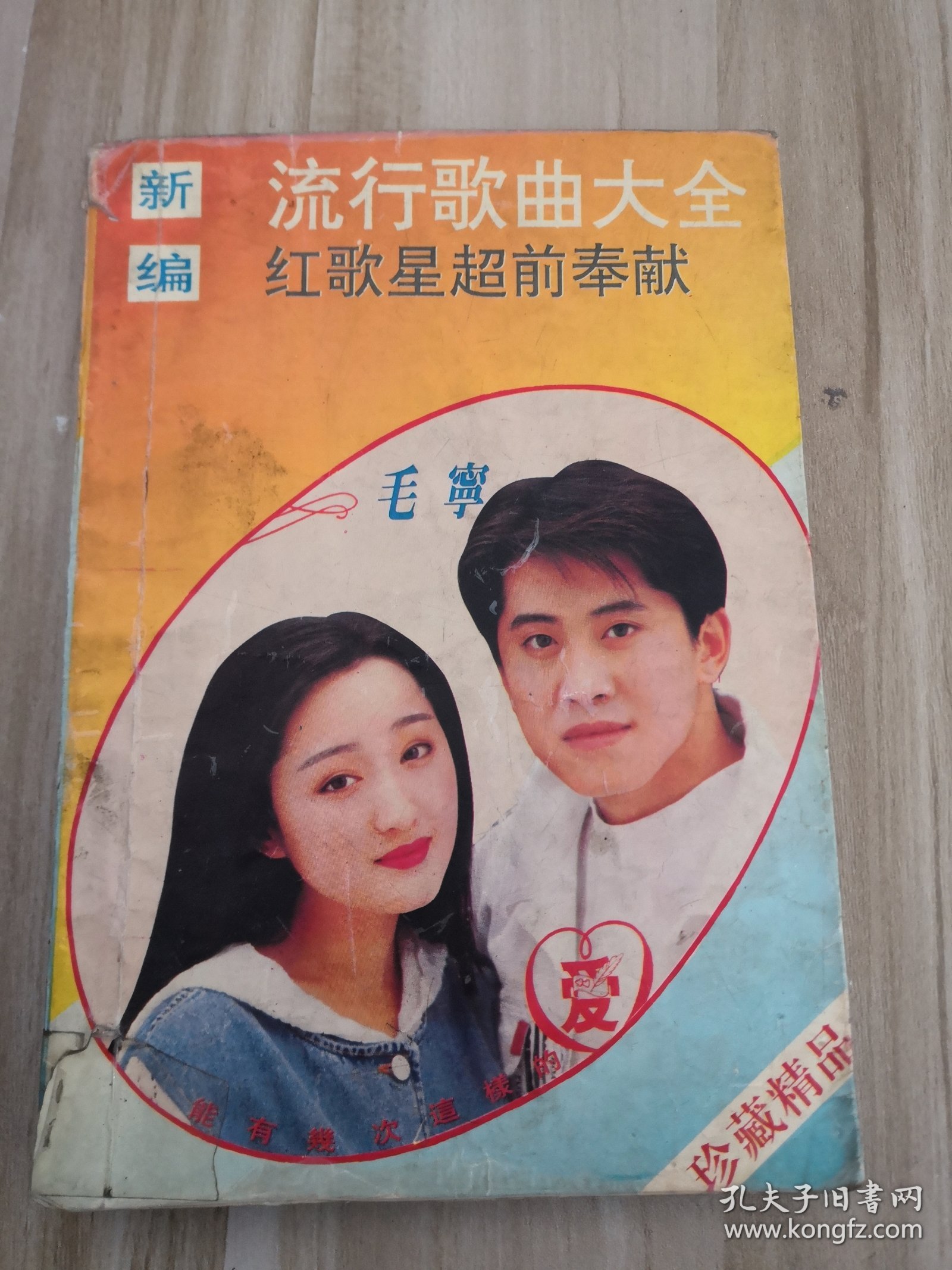 新编流行歌曲大全红歌星超前奉献