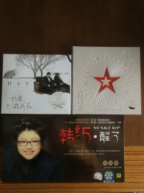 韩红 醒了（庆功版 稀有品）（cd+Vcd） 韩红 我爱故我在（cd） 韩红 红歌2（cd） 音像制品易复制 请感兴趣的买家在确认购买之前有疑问向店主详细了解 咨询 一旦发货 恕不接受退换（货品） 谢谢 偏远地区（青藏新疆内蒙）不包邮 请见谅理解 谢谢