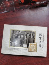 西洋镜里的皇朝晚景.第八辑 ： 清末官员