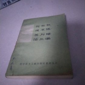 拖拉机技术保养与堵治三漏[代售]南一九格