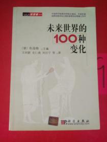 未来世界的100种变化