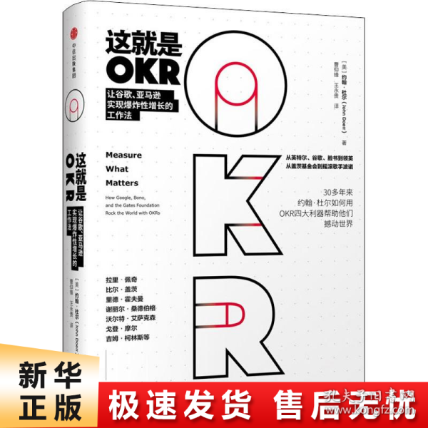 这就是OKR