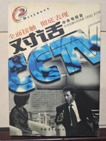 对话