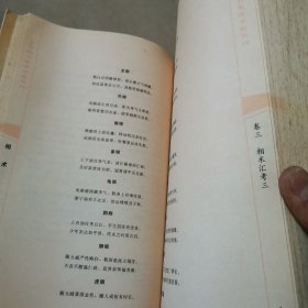 古今图书集成术数丛刊 《相术》