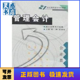 管理会计(会计类)