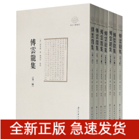 傅云龙集（套装共7册）/浙江文献集成