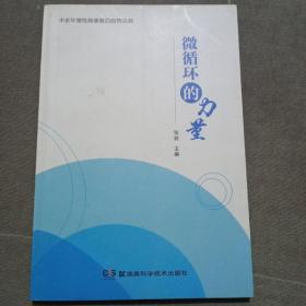 中医古籍珍本集成. 伤寒金匮卷. 金匮要略论注、重
刊金匮玉函经