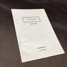 予应力砼大型渡槽【书脊订孔】