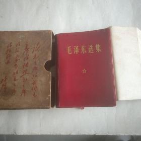 毛泽东选集 一卷本 三件全，1969年2月印刷。