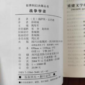 战争学徒 (此书盖有“文轩连锁售书章”印)