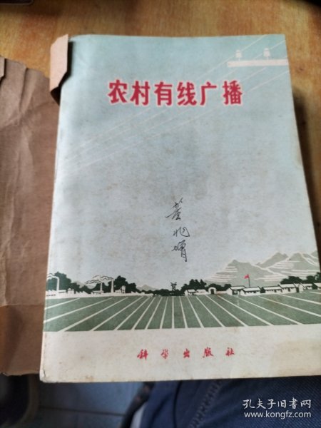 农村有线广播(附《农村有线广播附图13张》)