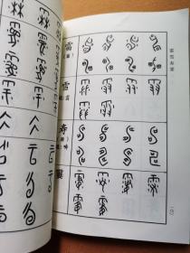 甲骨文小字典