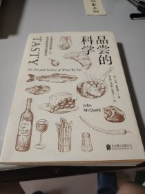 品尝的科学：从地球生命的第一口，到饮食科学研究最前沿
