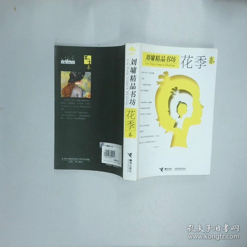 刘墉精品书坊花季卷   美 刘墉  著 接力出版社