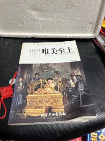 中国艺术家之最丛书·新古典主义油画名家系列：唯美至上