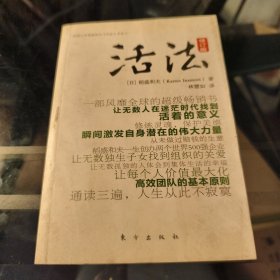 活法（修订版）