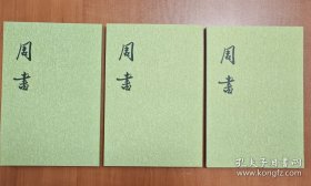 周书