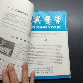 绍兴医学1986 年第3卷1 2期1987年第4卷1 2期1988年第5卷1 2期共六册合售