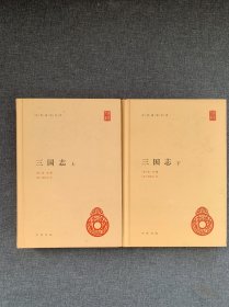 三国志（上下册）