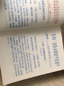 古诗台历(1986)