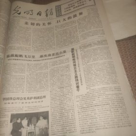 光明日报1976年8月7日