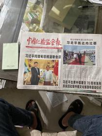中国纪检监察报.2020.1.18