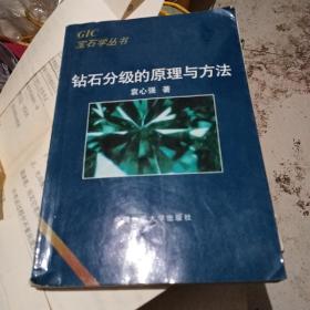 钻石分级的原理和方法