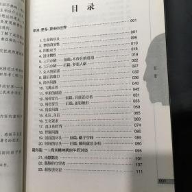 天才在左 疯子在右：国内第一本精神病人访谈手记