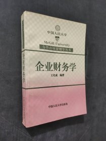 企業(yè)財務(wù)學(xué)