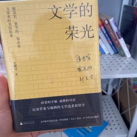 文学的荣光：陈忠实、贾平凹、邹志安与李禾的书信往来