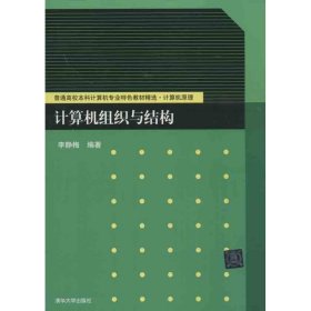 計算機組織與結(jié)構(gòu)