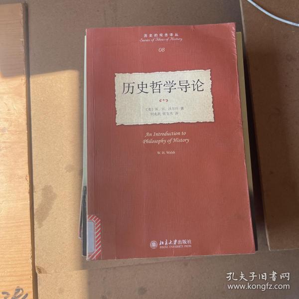 历史哲学导论：An Introduction to Philosophy of History