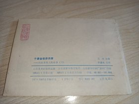 库存未阅品连环画《于谦奋战保京师》！！