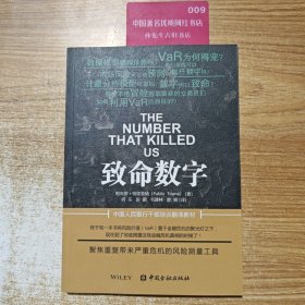 致命数字