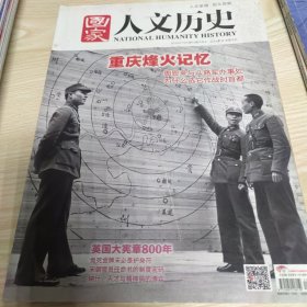 国家人文历史2015.7