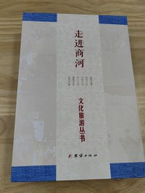 《走进商河文化旅游丛书》（全6册）